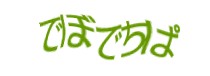 認証画像
