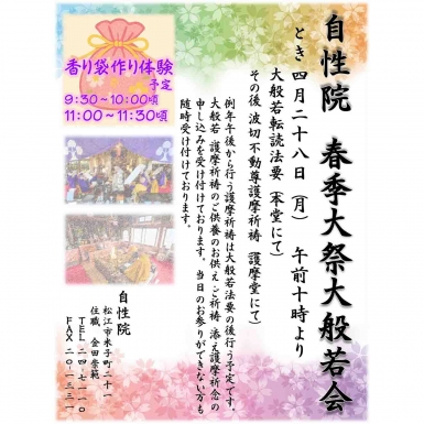 春季大祭案内チラシポスター-12.jpg